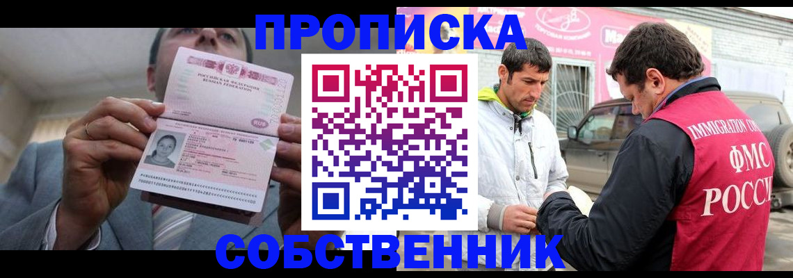 прописка штамп в Новочебоксарске